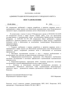 постановление - Администрация Петрозаводского городского