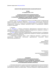 О комиссии министерства здравоохранения Сахалинской области