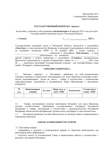 Государственный контракт на установку и монтаж кондиционеров