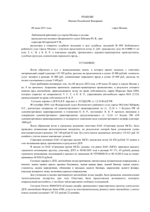 Решение Люблинского районного суда г. Москвы от 1 июля 2011