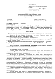 Протокол заседания областного Консультативного совета по