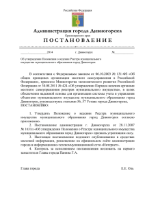 Администрация города Дивногорска