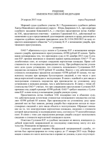РЕШЕНИЕ ИМЕНЕМ РОССИЙСКОЙ ФЕДЕРАЦИИ  24 апреля 2015 года