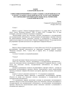 Закон Самарской области от 11.04.2016 № 39