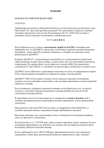РЕШЕНИЕ  ИМЕНЕМ РОССИЙСКОЙ ФЕДЕРАЦИИ 18.04.2012г.
