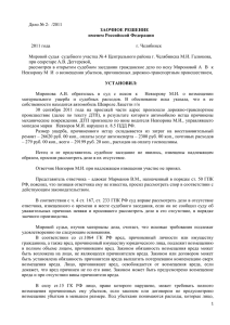 Дело № 2- /2011 ЗАОЧНОЕ РЕШЕНИЕ именем Российской