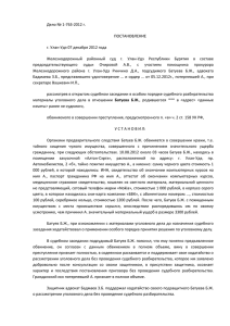 Дело № 1-763-2012 г. ПОСТАНОВЛЕНИЕ г. Улан