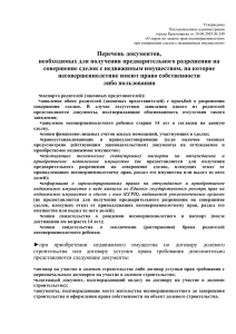 Документы на продажу  - Администрация города Красноярска