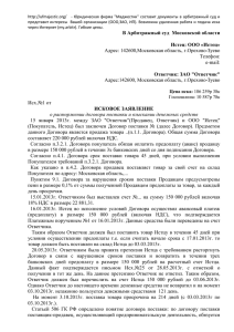 искового заявления в Арбитражный суд Московской области