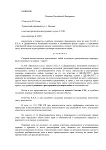 РЕШЕНИЕ Именем Российской Федерации 23 августа 2011 года Тушинский районный суд г. Москвы