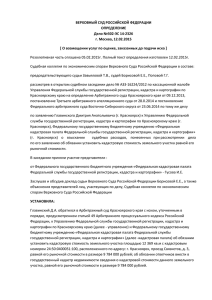 Определение Верховного суда РФ о взыскании судебных