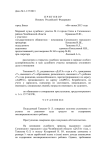 Дело № 1-137/2013 П Р И Г О В О Р Именем Российской