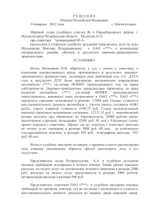 Р Е Ш Е Н И Е Именем Российской Федерации 14 февраля 2012