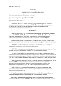 Дело № 2- 3453/2011 РЕШЕНИЕ ИМЕНЕМ РОССИЙСКОЙ ФЕДЕРАЦИИ