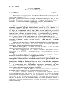 Дело № 2-43/2012 ЗАОЧНОЕ РЕШЕНИЕ Именем Российской