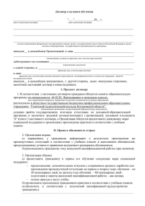 Договор о целевом обучении - Образование Костромской области