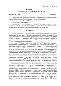 Дело №2-731-1701/2014  РЕШЕНИЕ ИМЕНЕМ РОССИЙСКОЙ ФЕДЕРАЦИИ