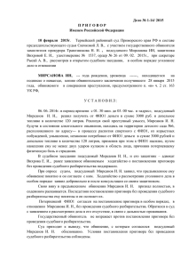 Дело № 1-14/ 2015 П Р И Г О В О Р Именем Российской