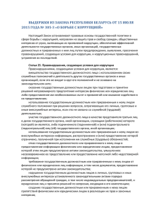 Выдержки из Закона Республики Беларусь от 15 июля 2015 года