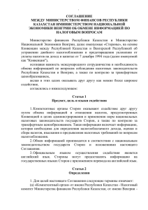 Соглашение между Министерством финансов Республики