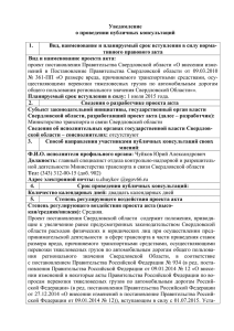 Уведомление - Административная реформа в Свердловской