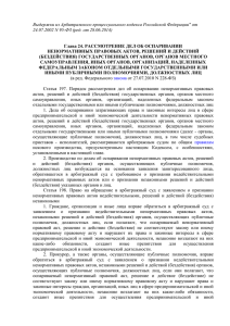 Выдержки из Арбитражного процессуального кодекса Российской Федерации&#34; от