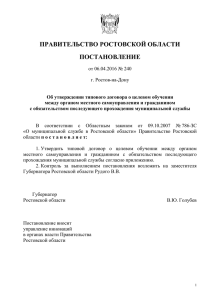 типовой договор - Правительство Ростовской области