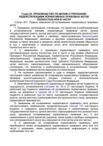 главой 24 Гражданского процессуального кодекса Российской