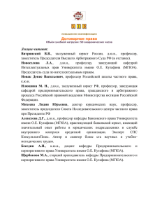 Договорное право (50 акад. час.) - msal-idop.ru