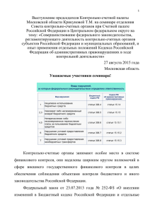 Полный текст - Контрольно счетная палата Московской Области