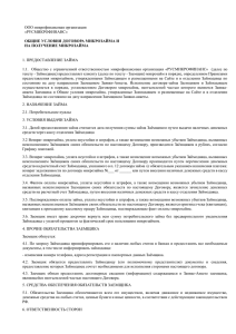 Правила и общие условия с 29.03.16 ПО (002)