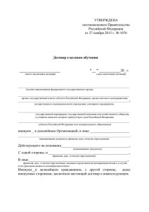УТВЕРЖДЕНА постановлением Правительства Российской Федерации от 27 ноября 2013 г. № 1076