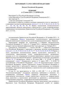 Решение Верховного Суда РФ от 23.06.2014 N АКПИ14-534