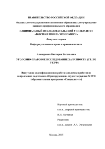 СТ. 293 УК РФ - LMS - Высшая школа экономики