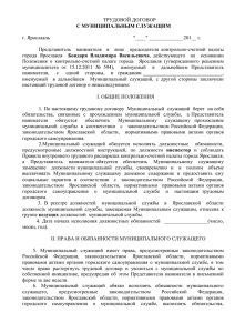 трудовой договор - Мэрия города Ярославля