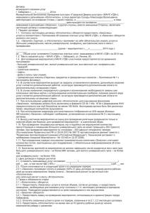 Договор возмездного оказания услуг г. Хабаровск «___» ______