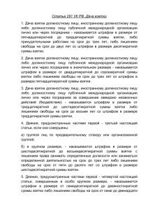 Статья 291 УК РФ. Дача взятки