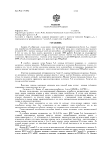 Дело № 2-119/2012 копия РЕШЕНИЕ Именем Российской