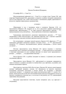 Решение Именем Российской Федерации 24 декабря 2012 г. г