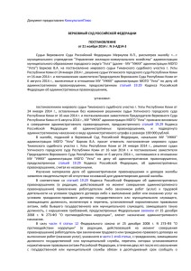 Постановление Верховного Суда Российской Федерации от