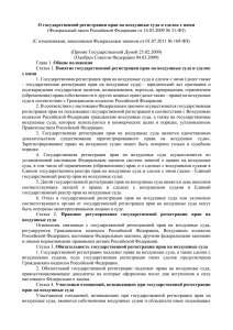 Федеральным Законом Российской Федерации от 14.03.2009