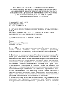 Областной закон ростовской области о мерах по