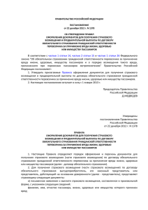 Постановление Правительства от 22 декабря 2012 г. N 1378