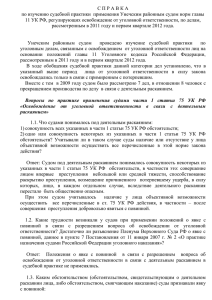Вопросы по практике применения судами части 1 статьи 75 УК РФ