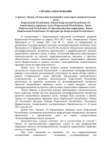 Закон Кыргызской Республики «О нормативных правовых актах