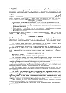 частного сектора - Алексеевское коммунальное управление