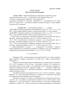 Дело № 1- 19/ 2015 П Р И Г О В О Р Именем Российской