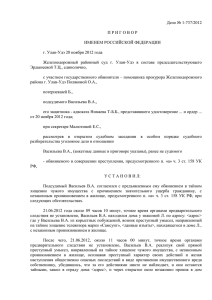 Дело № 1-737/2012 П Р И Г О В О Р ИМЕНЕМ РОССИЙСКОЙ