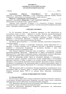 Приложение №2 к Закупочной документации (проект договора)