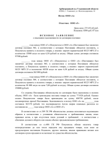 Арбитражный суд Ульяновской области 432063, г. Ульяновск, ул